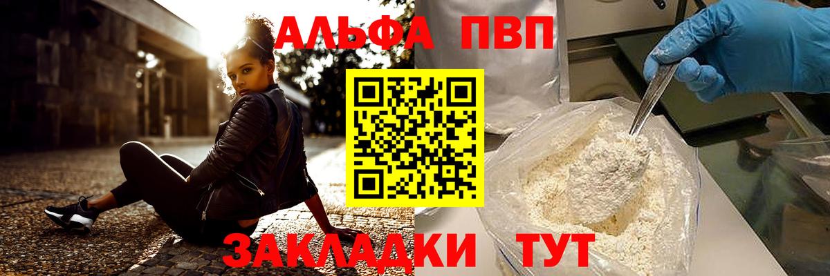 Alfa_PVP Соль Вышний Волочёк