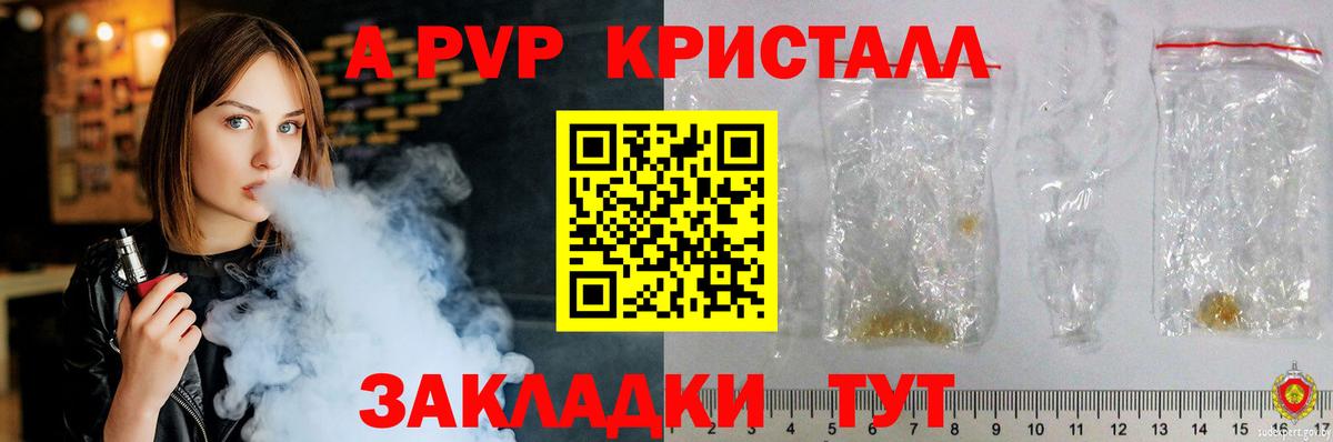 Альфа ПВП Соль  А ПВП Соль  Alpha PVP Соль  Вышний Волочёк  Вход с VPN 