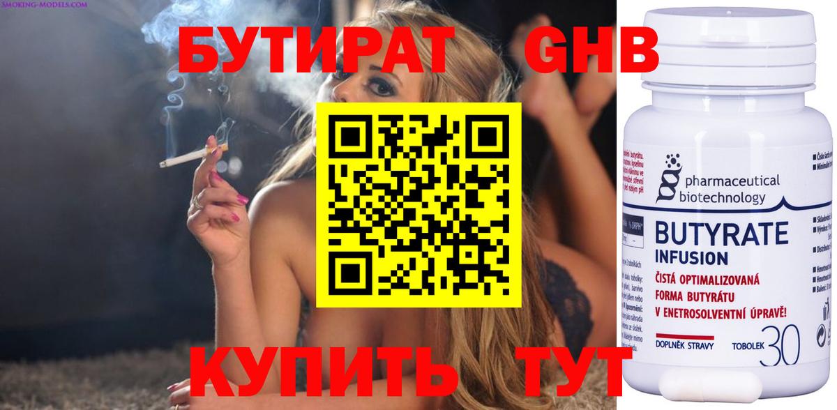 БУТИРАТ 1.4BDO  Вход с VPN  Бутират  Вышний Волочёк 