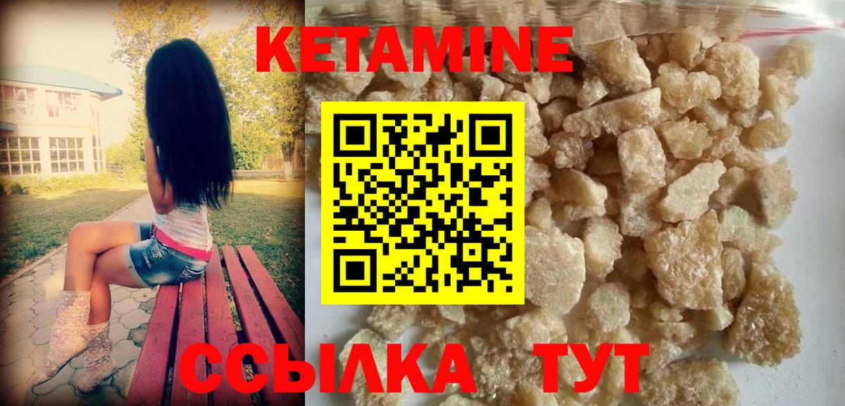 КЕТАМИН ketamine  Вход с VPN  Вышний Волочёк 