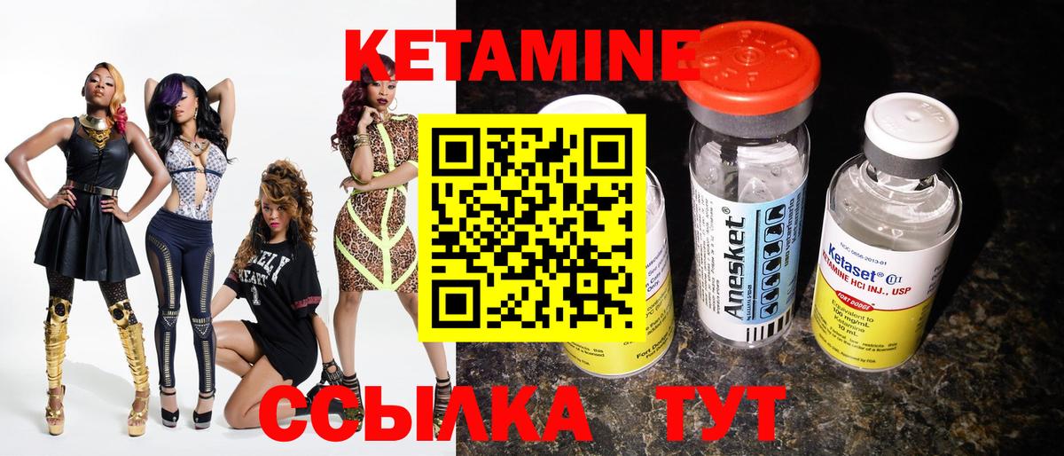 КЕТАМИН VHQ Вышний Волочёк