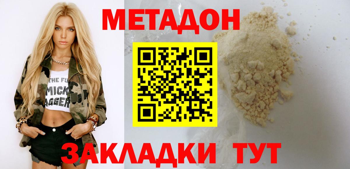 Вышний Волочёк  МЕТАДОН methadone  Вход с VPN 